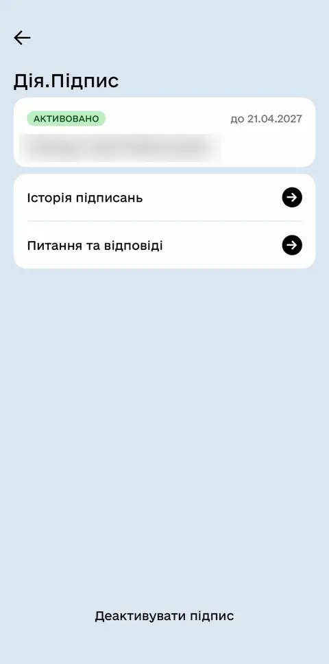 Дія: Дія.Підпис активовано