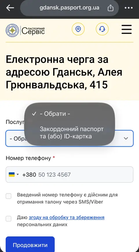 Список послуг: Закордонний паспорт та (або) ID-картка
