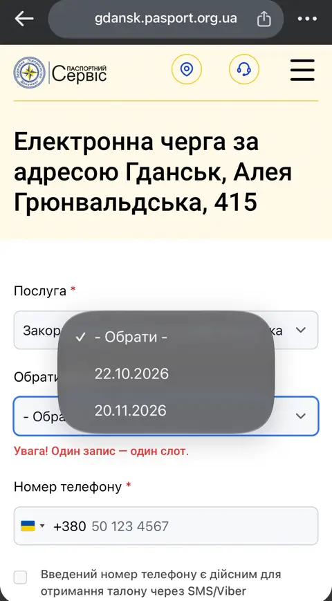 Список днів, доступних для запису