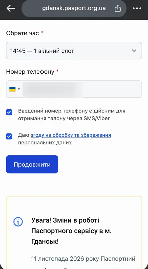 Номер телефону, дві позначки згоди й кнопка Продовжити