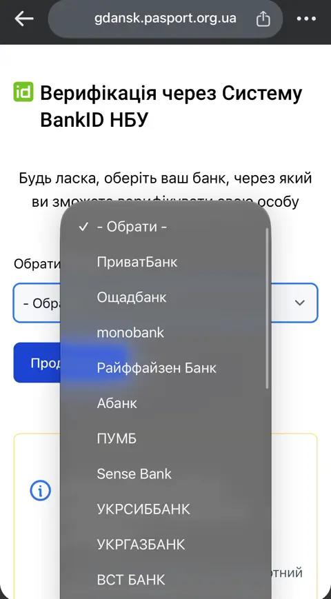 Список банків для верифікації через BankID НБУ