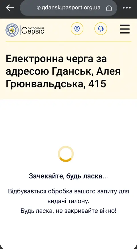 Зачекайте, будь ласка: обробка запиту для видачі талону